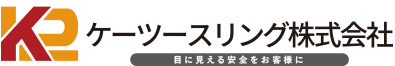 ケーツースリング株式会社